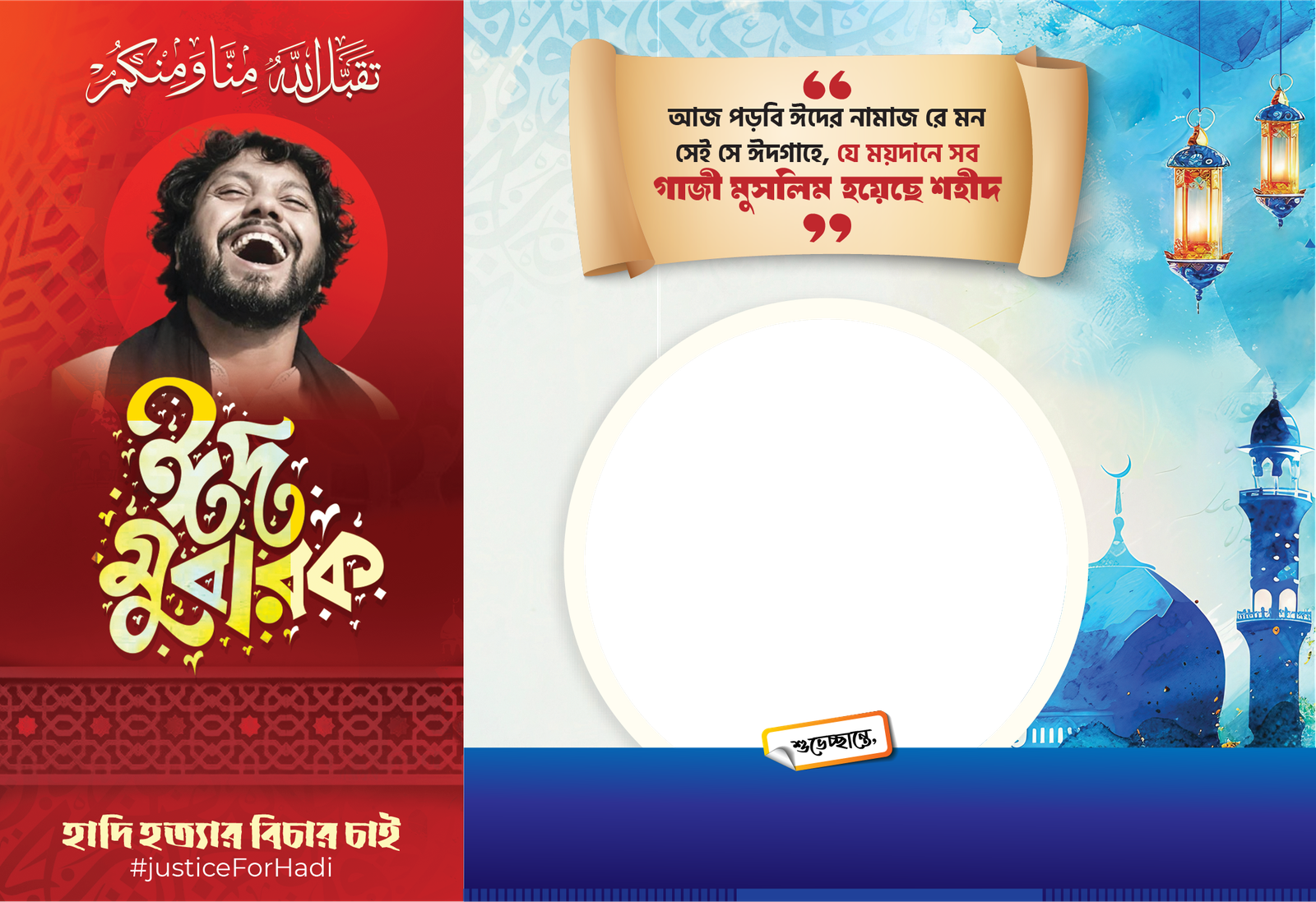 Eid Mubarak Photoframe with hadi